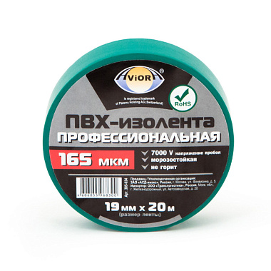 Изолента ПВХ 19мм х 20м зеленая Aviora профессиональная