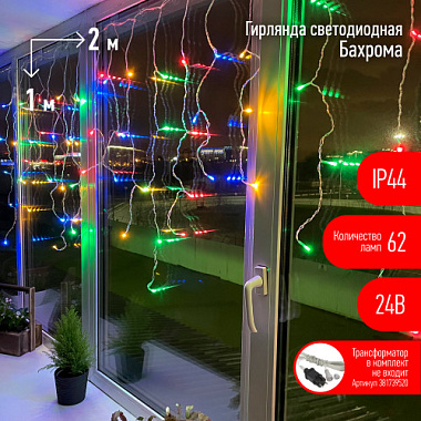 Гирлянда Бахрома 2*1м мультиколор 24В IP44 62 светодиода ЭРА Б0041906