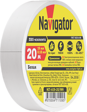 Изолента ПВХ 19мм х 20м белая Navigator 71 109