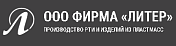 ФИРМА «ЛИТЕР»