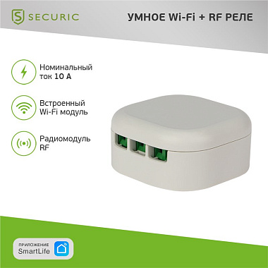 Реле встраиваемое одноканальное Wi-Fi+RF «Умный дом» Securic