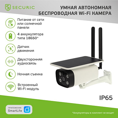 Видеокамера Wi-Fi автономная беспроводная «Умный дом» Securic