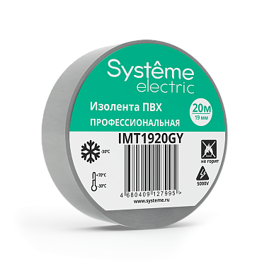 Изолента ПВХ 19мм х 20м серая Systeme Electric