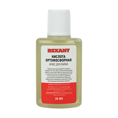 Флюс для пайки кислота ортофосфорная 75%, 30мл, флакон Rexant