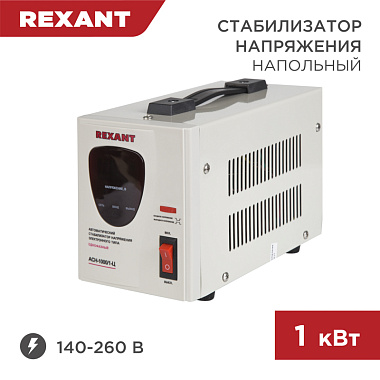 Стабилизатор напряжения напольный AСН-1000/1-Ц Rexant